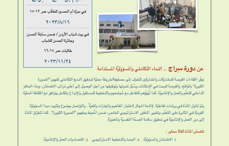 الرسالة الإخباريّة ٤   - ٢٠٢٣